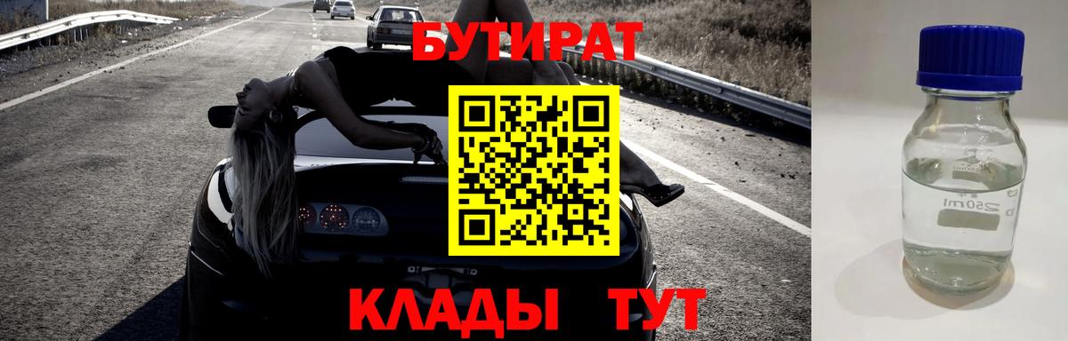 БУТИРАТ вода  Вход с VPN  Каменка 