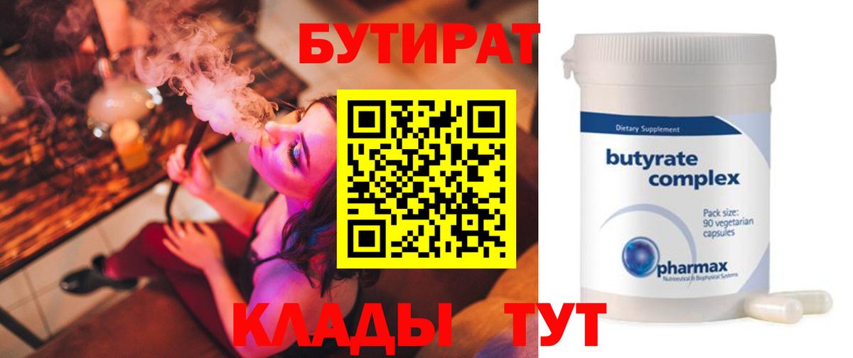 БУТИРАТ вода Каменка