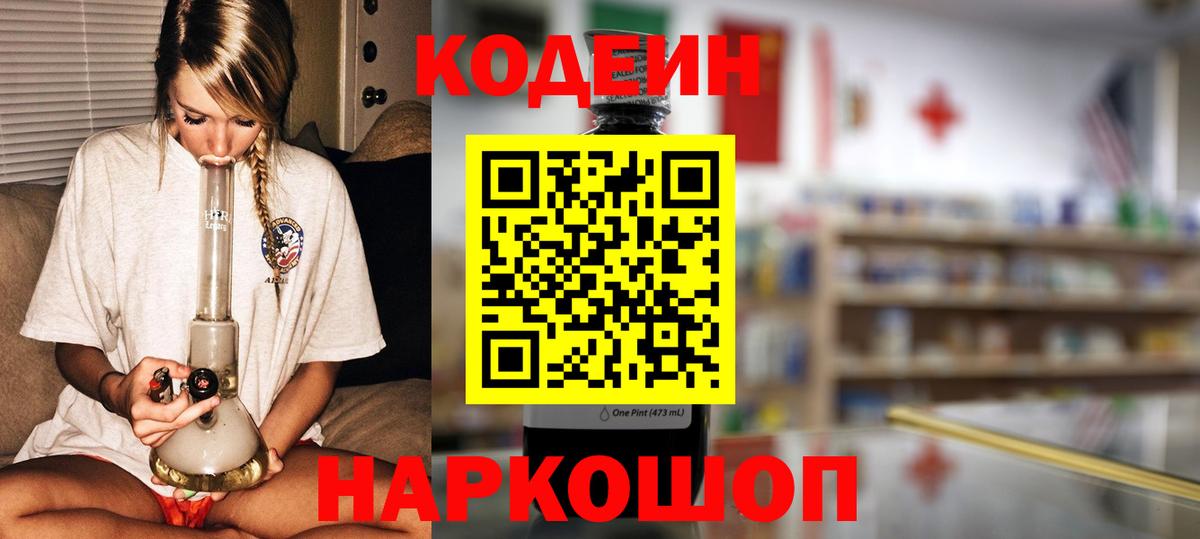 Кодеиновый сироп Lean Purple Drank Каменка