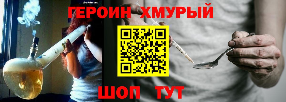 Героин Heroin Каменка