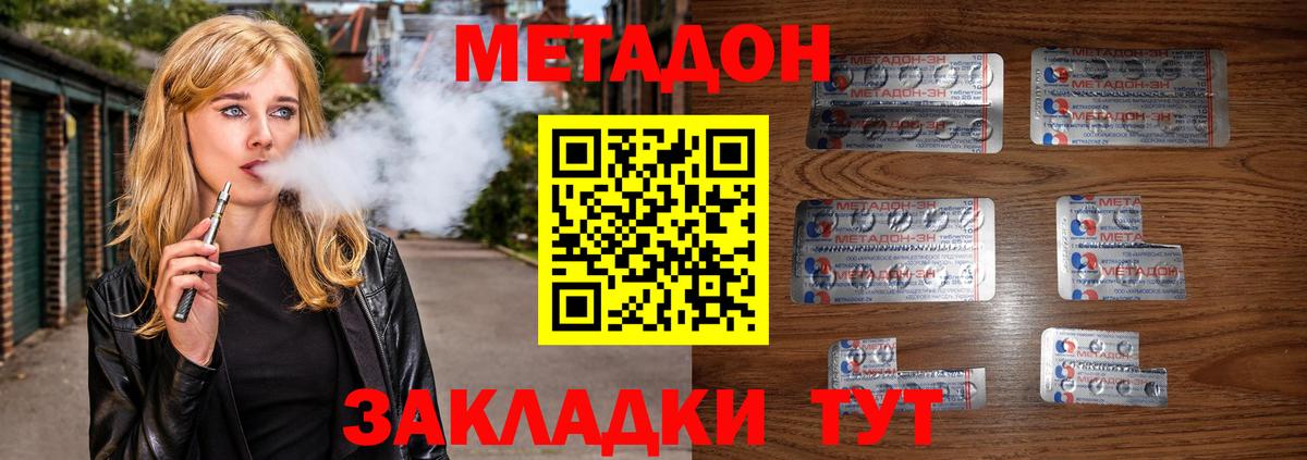 МЕТАДОН кристалл  Вход с VPN  МЕТАДОН methadone  Каменка 